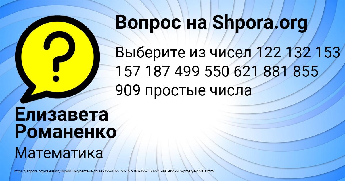 Картинка с текстом вопроса от пользователя Елизавета Романенко