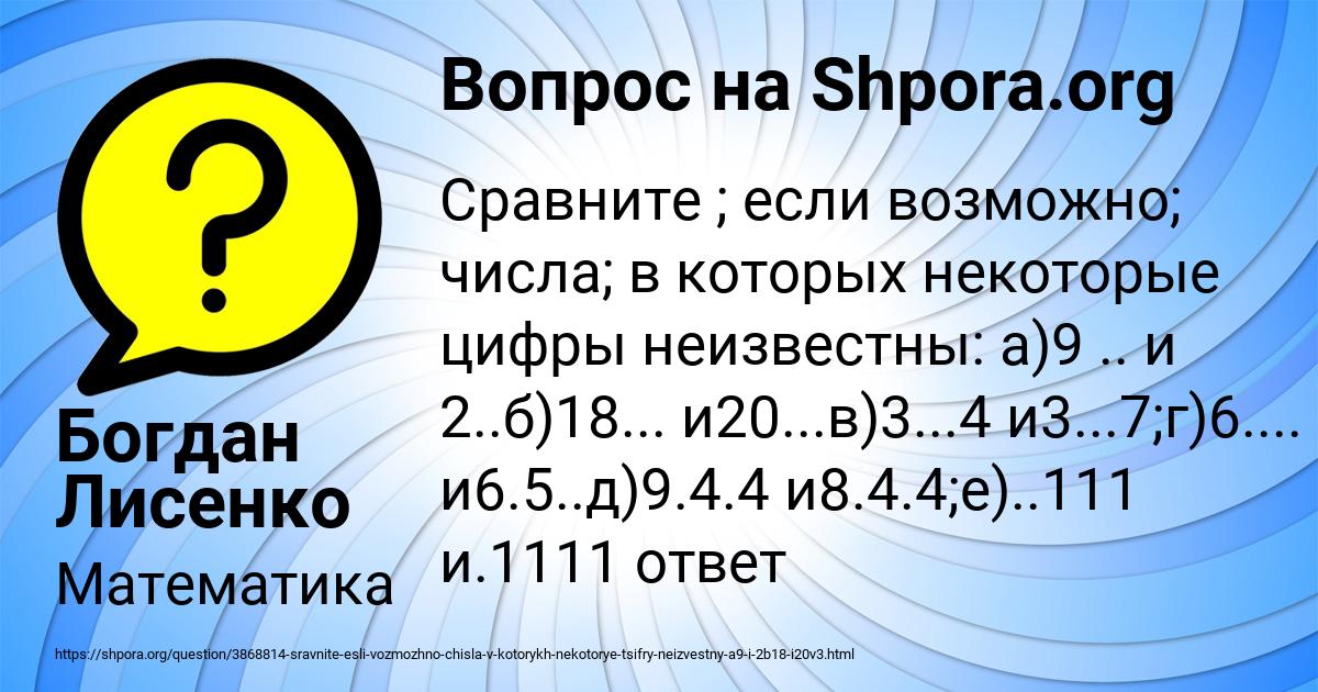 Картинка с текстом вопроса от пользователя Богдан Лисенко