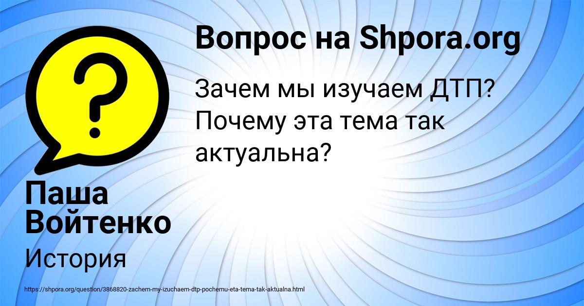 Картинка с текстом вопроса от пользователя Паша Войтенко