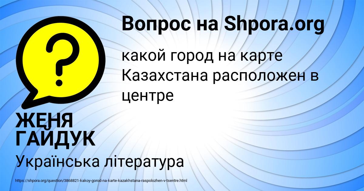 Картинка с текстом вопроса от пользователя ЖЕНЯ ГАЙДУК