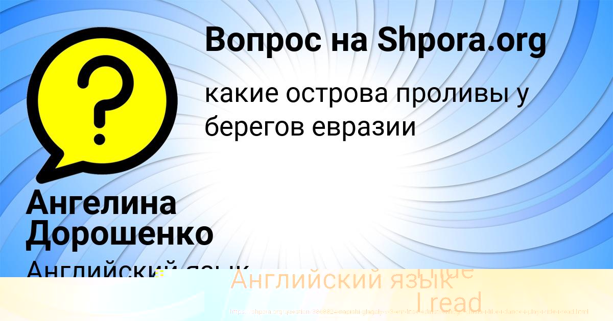 Картинка с текстом вопроса от пользователя УЛЬЯНА ЩУЧКА