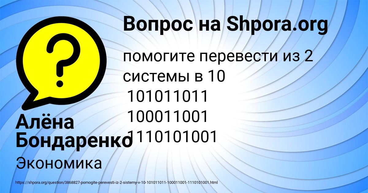 Картинка с текстом вопроса от пользователя Алёна Бондаренко