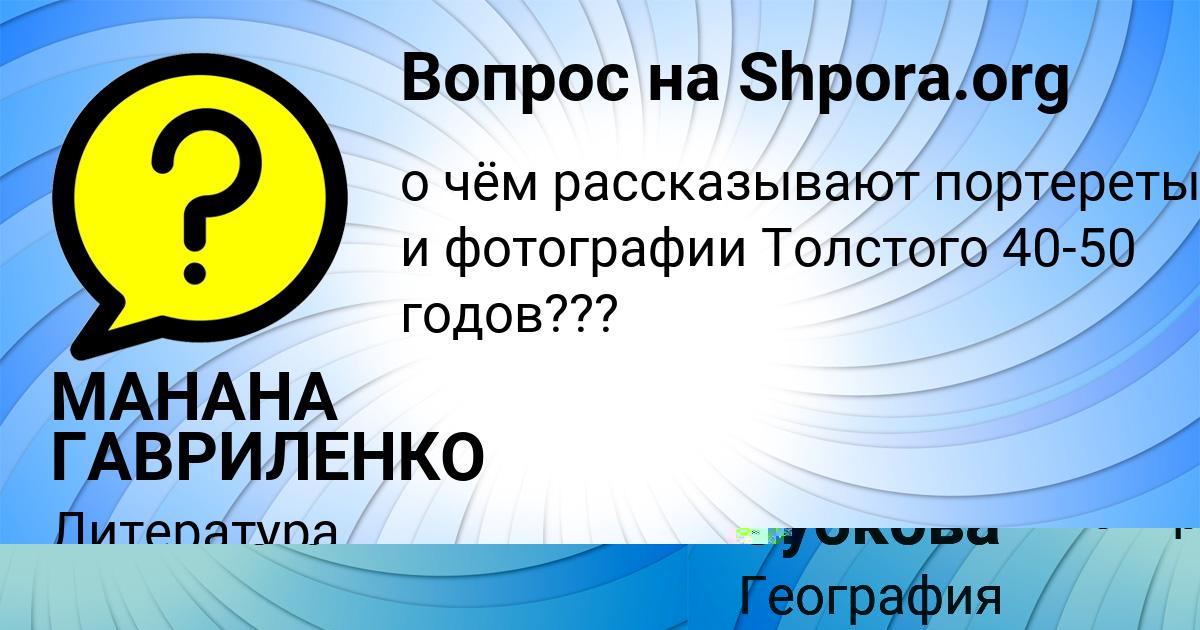 Картинка с текстом вопроса от пользователя Лиза Зубкова