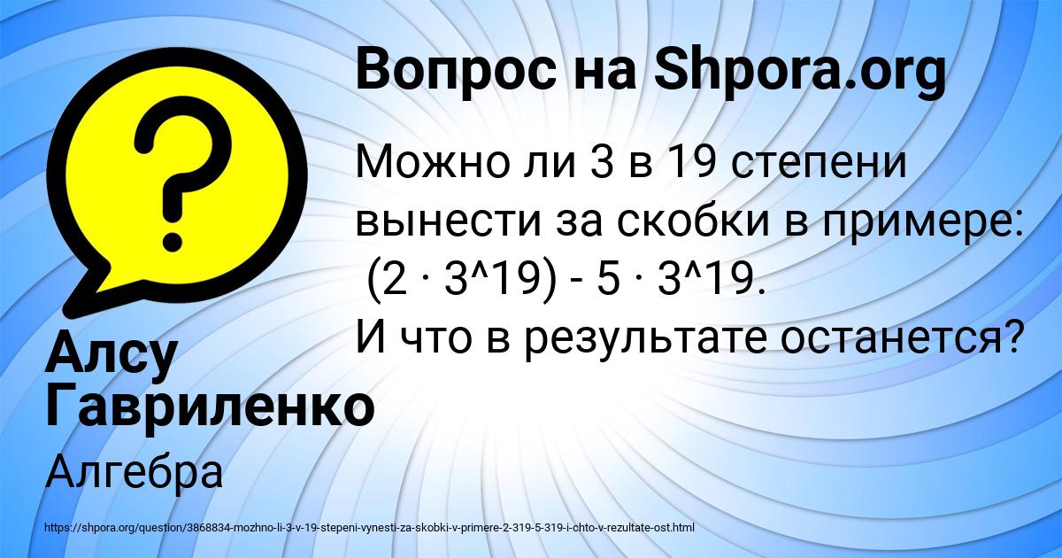 Картинка с текстом вопроса от пользователя Алсу Гавриленко