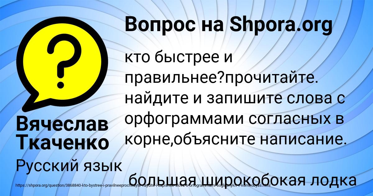 Картинка с текстом вопроса от пользователя Вячеслав Ткаченко