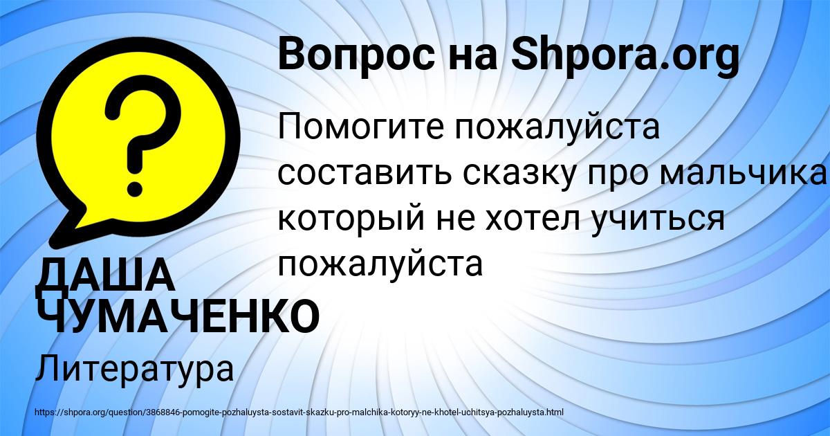 Картинка с текстом вопроса от пользователя ДАША ЧУМАЧЕНКО