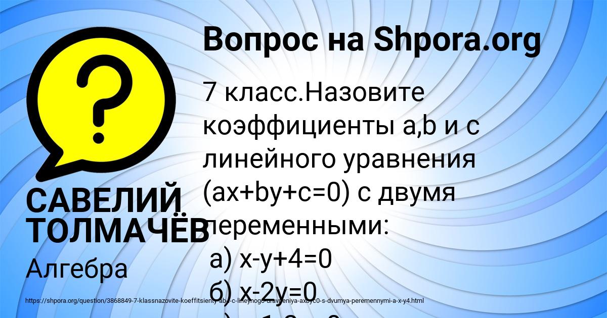 Картинка с текстом вопроса от пользователя САВЕЛИЙ ТОЛМАЧЁВ