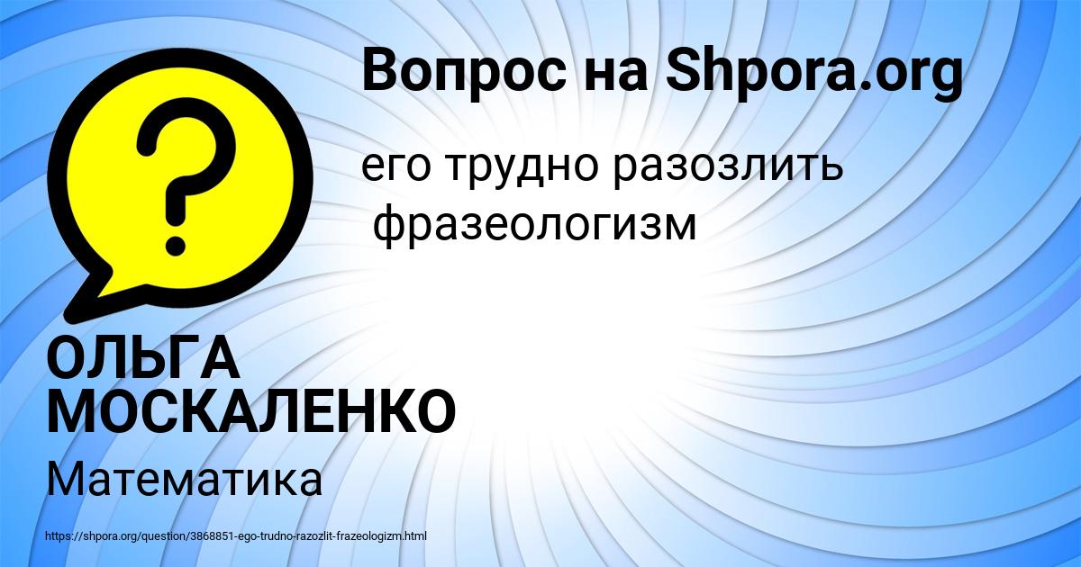 Картинка с текстом вопроса от пользователя ОЛЬГА МОСКАЛЕНКО