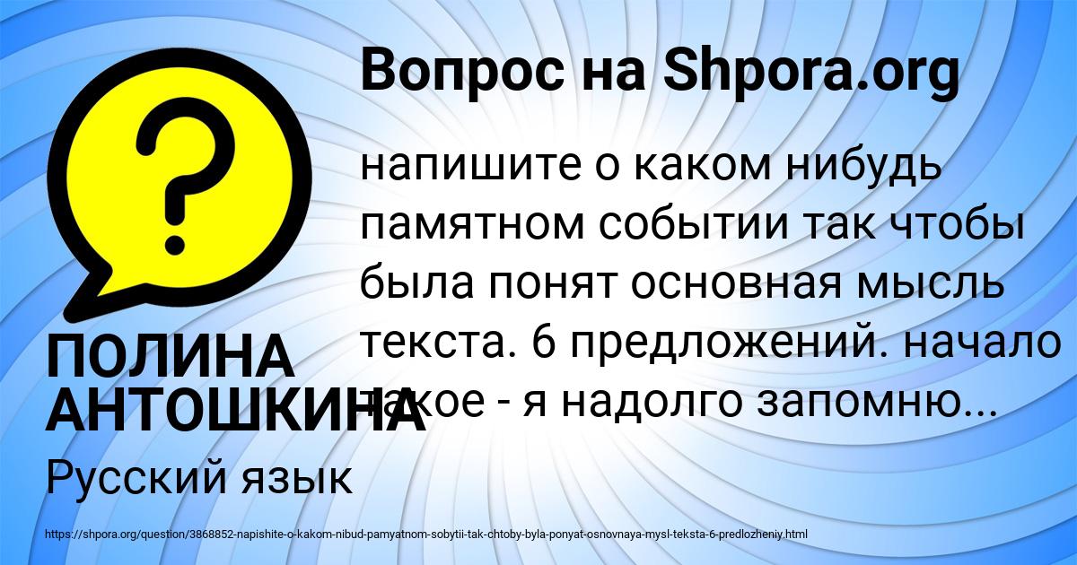 Картинка с текстом вопроса от пользователя ПОЛИНА АНТОШКИНА