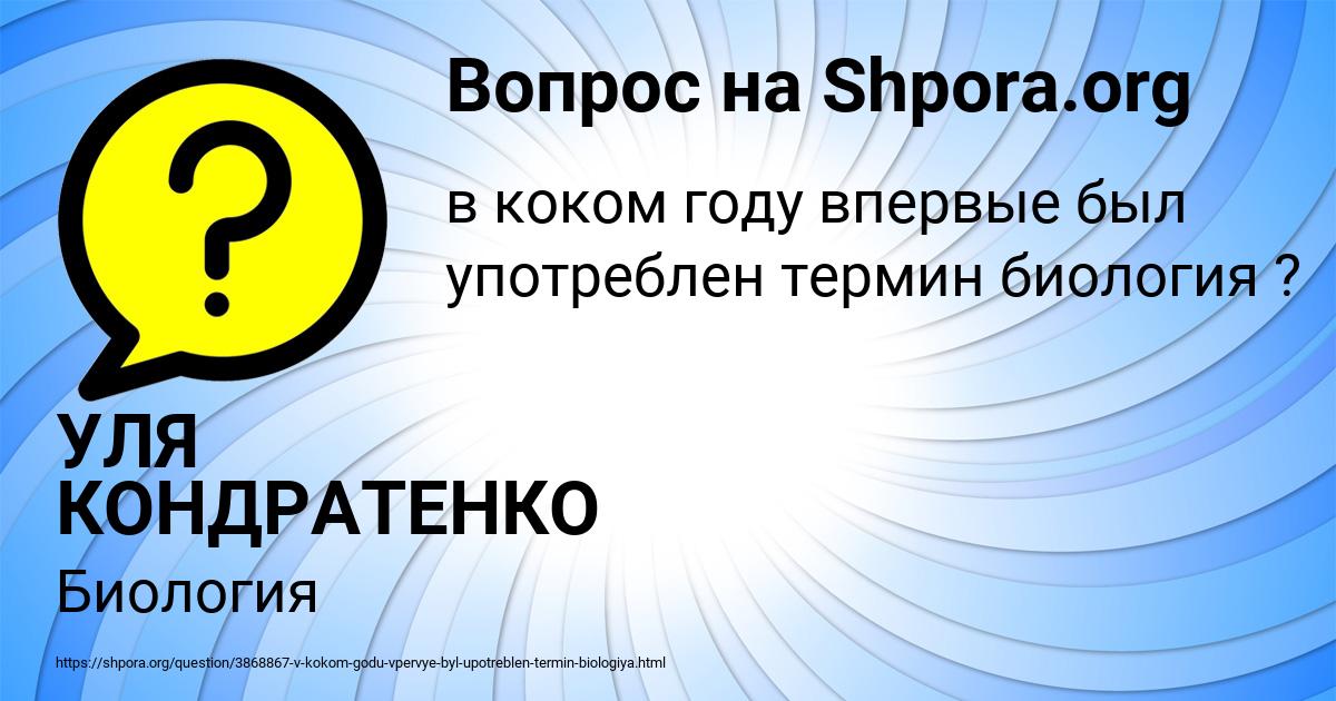 Картинка с текстом вопроса от пользователя УЛЯ КОНДРАТЕНКО