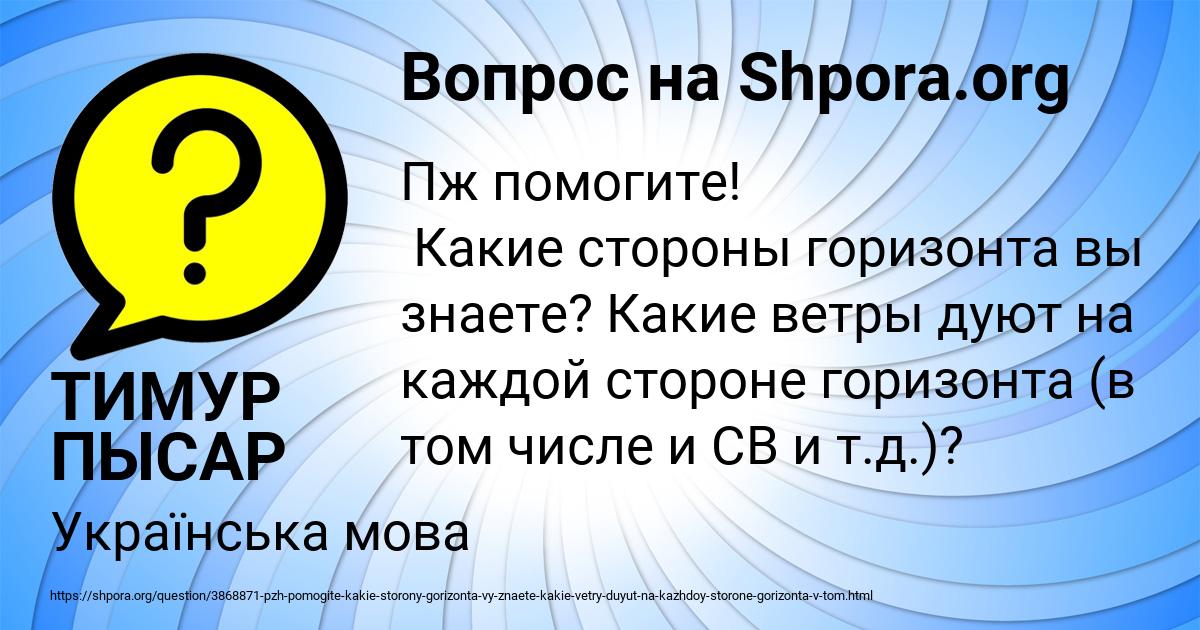 Картинка с текстом вопроса от пользователя ТИМУР ПЫСАР