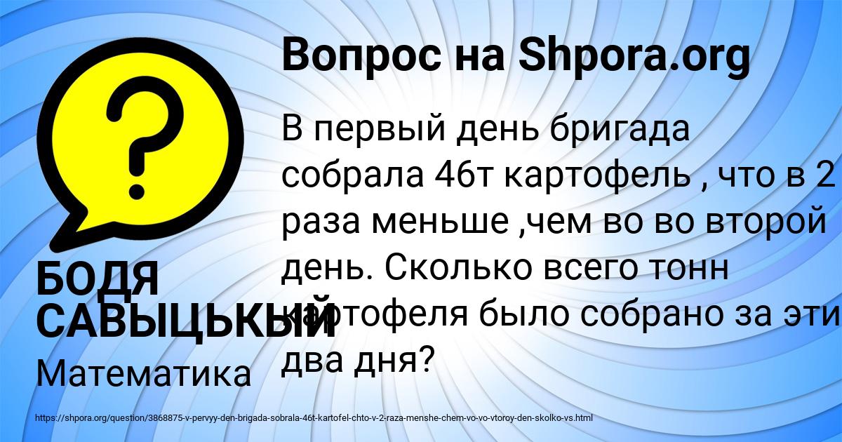 Картинка с текстом вопроса от пользователя БОДЯ САВЫЦЬКЫЙ