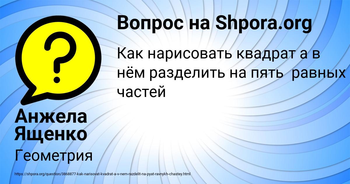 Картинка с текстом вопроса от пользователя Анжела Ященко