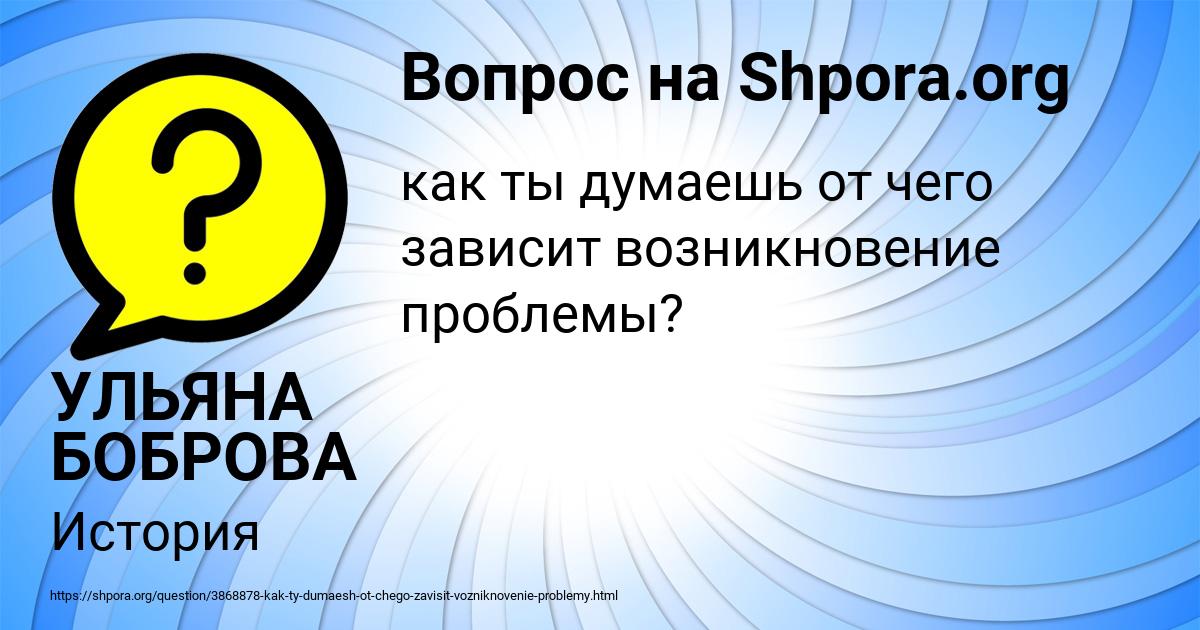 Картинка с текстом вопроса от пользователя УЛЬЯНА БОБРОВА