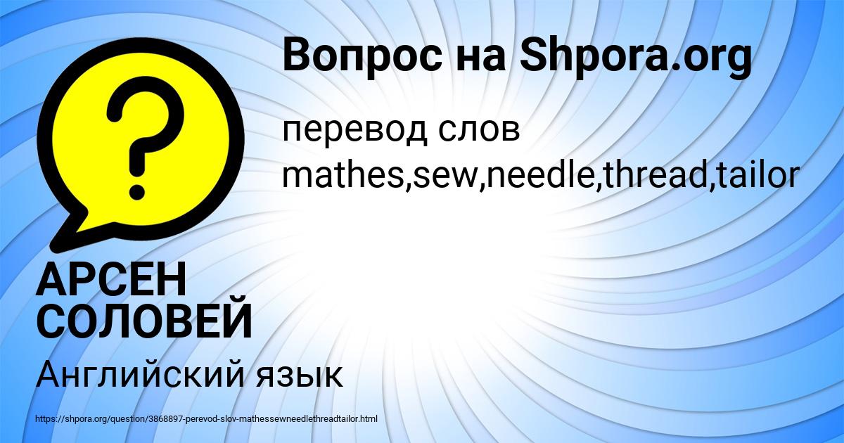 Картинка с текстом вопроса от пользователя АРСЕН СОЛОВЕЙ