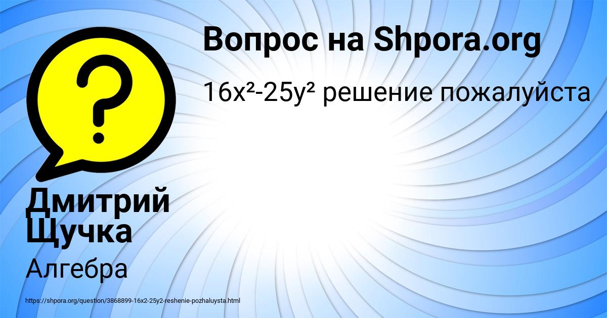 Картинка с текстом вопроса от пользователя Дмитрий Щучка