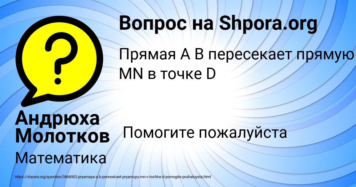 Картинка с текстом вопроса от пользователя Андрюха Молотков