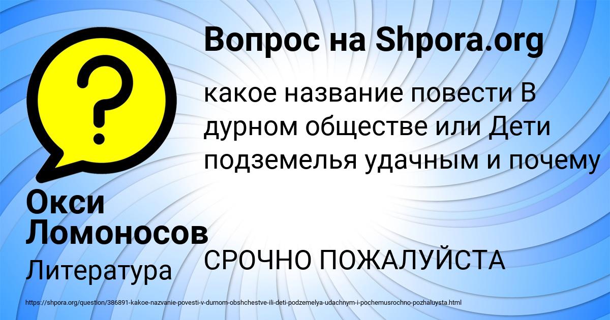 Картинка с текстом вопроса от пользователя Окси Ломоносов