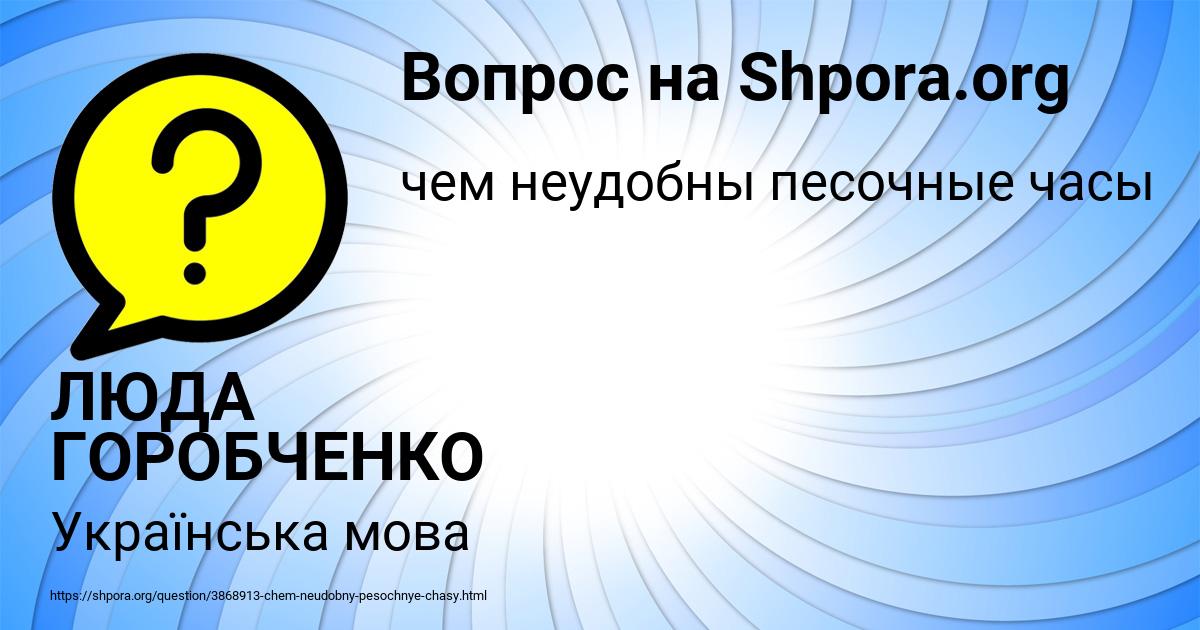 Картинка с текстом вопроса от пользователя ЛЮДА ГОРОБЧЕНКО