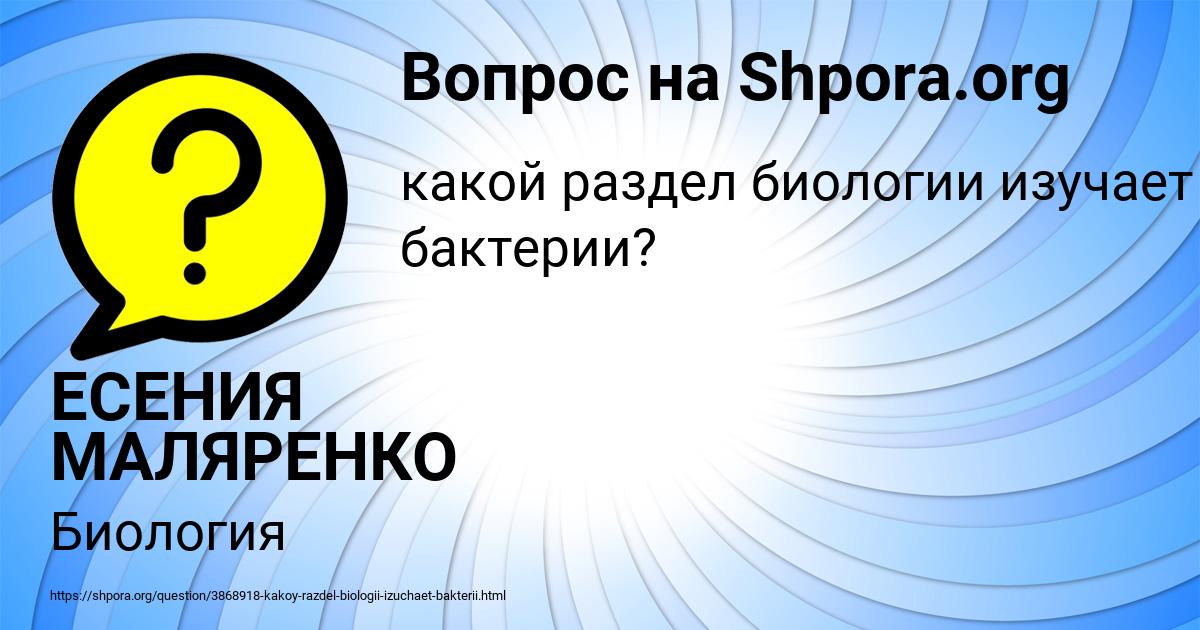 Картинка с текстом вопроса от пользователя ЕСЕНИЯ МАЛЯРЕНКО