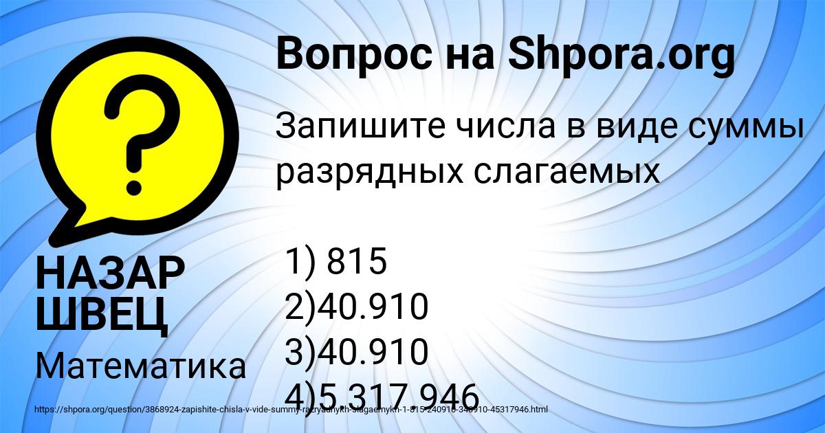 Картинка с текстом вопроса от пользователя НАЗАР ШВЕЦ