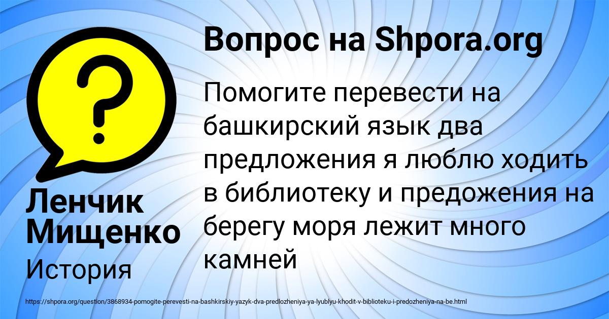 Картинка с текстом вопроса от пользователя Ленчик Мищенко
