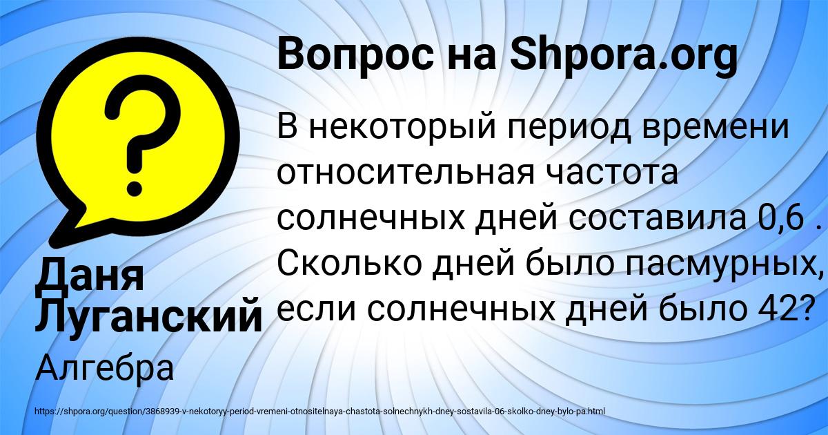 Картинка с текстом вопроса от пользователя Даня Луганский