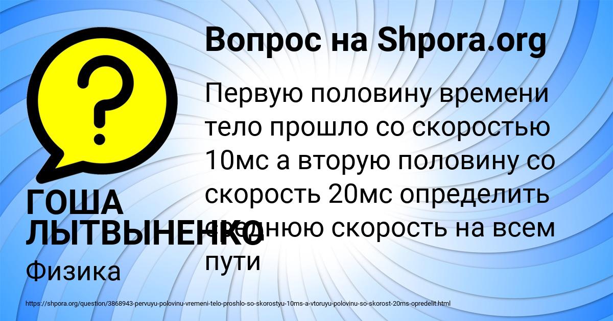 Картинка с текстом вопроса от пользователя ГОША ЛЫТВЫНЕНКО