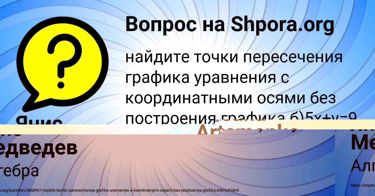 Картинка с текстом вопроса от пользователя Янис Медведев
