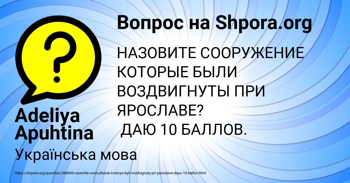 Картинка с текстом вопроса от пользователя Adeliya Apuhtina