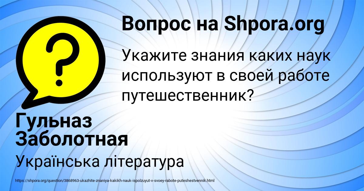 Картинка с текстом вопроса от пользователя Гульназ Заболотная