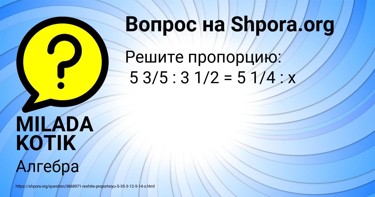 Картинка с текстом вопроса от пользователя MILADA KOTIK