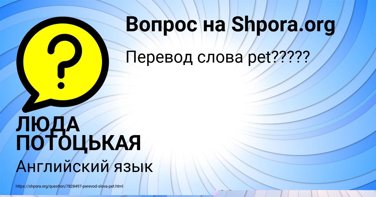 Картинка с текстом вопроса от пользователя Камиль Поташев
