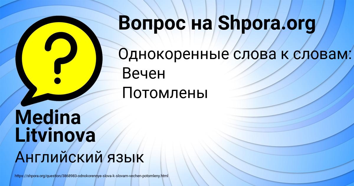Картинка с текстом вопроса от пользователя Medina Litvinova