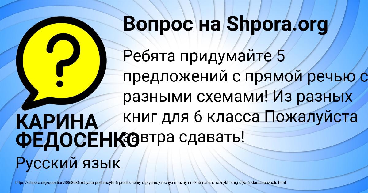 Картинка с текстом вопроса от пользователя КАРИНА ФЕДОСЕНКО
