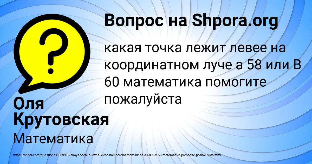 Картинка с текстом вопроса от пользователя Оля Крутовская