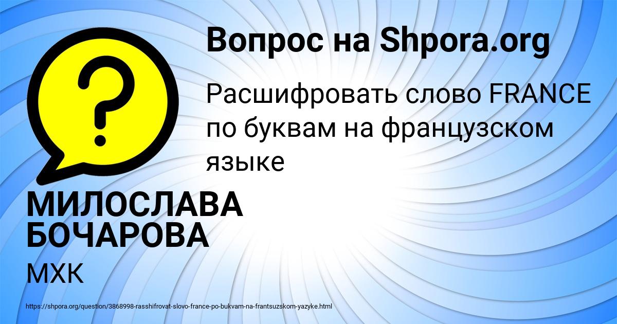 Картинка с текстом вопроса от пользователя МИЛОСЛАВА БОЧАРОВА