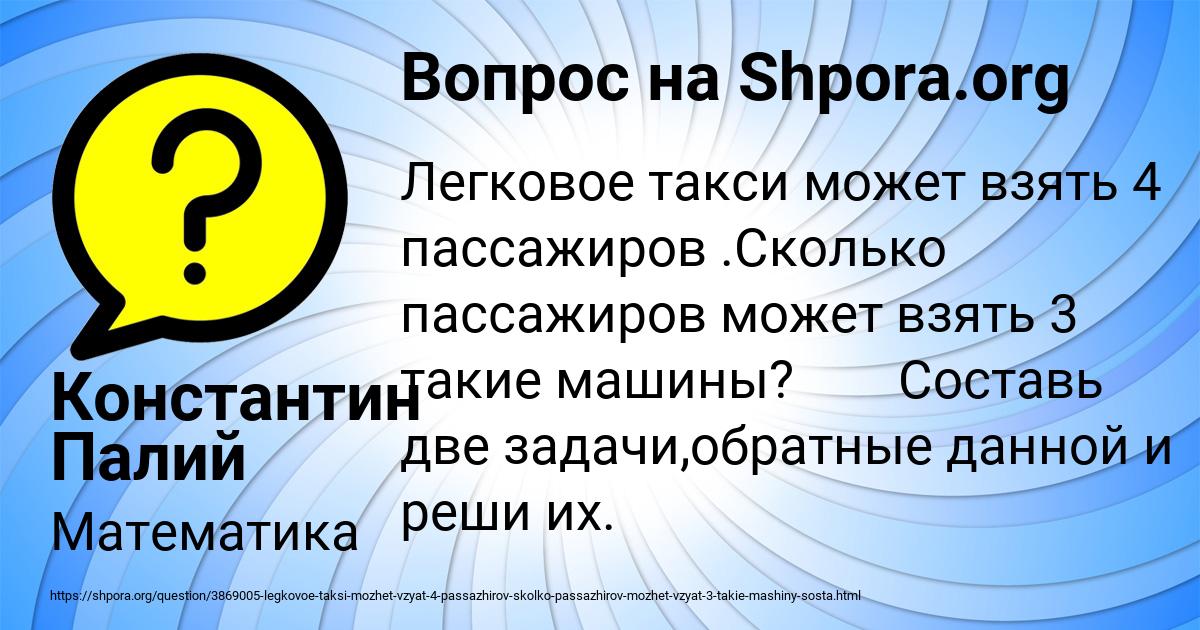 Картинка с текстом вопроса от пользователя Константин Палий