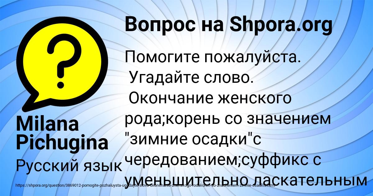 Картинка с текстом вопроса от пользователя Milana Pichugina