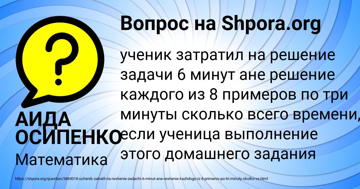 Картинка с текстом вопроса от пользователя АИДА ОСИПЕНКО