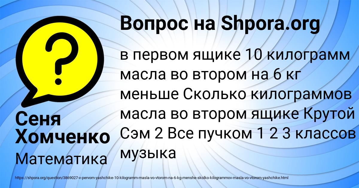 Картинка с текстом вопроса от пользователя Сеня Хомченко