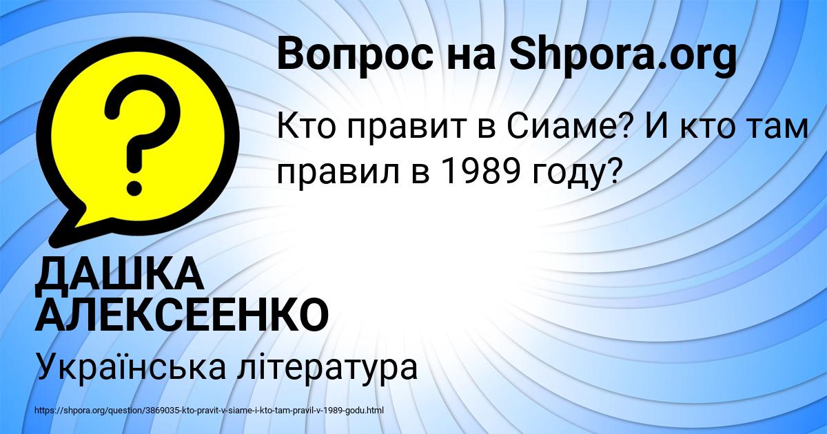 Картинка с текстом вопроса от пользователя ДАШКА АЛЕКСЕЕНКО