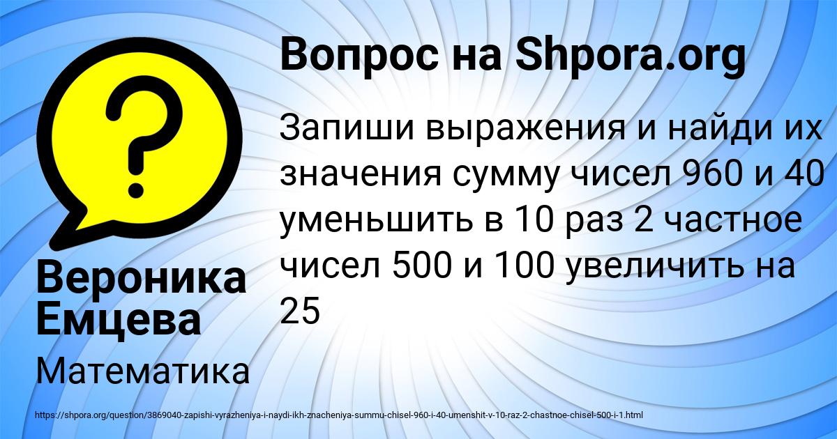 Картинка с текстом вопроса от пользователя Вероника Емцева