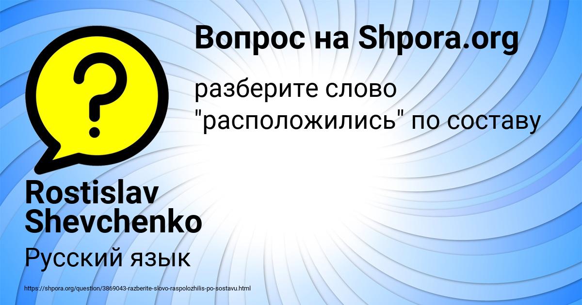 Картинка с текстом вопроса от пользователя Rostislav Shevchenko