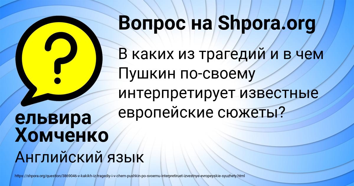 Картинка с текстом вопроса от пользователя ельвира Хомченко