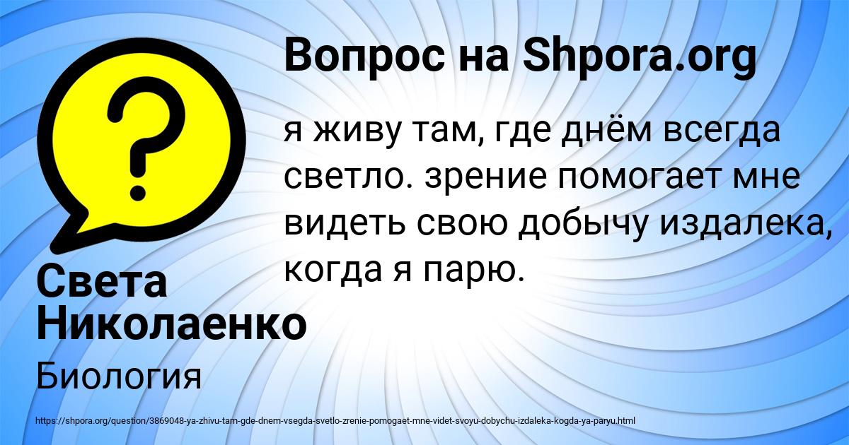 Картинка с текстом вопроса от пользователя Света Николаенко