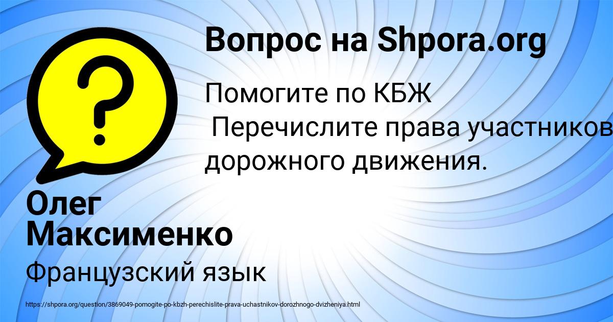 Картинка с текстом вопроса от пользователя Олег Максименко