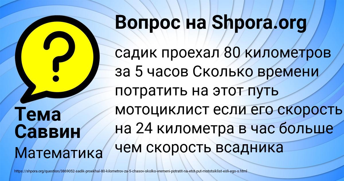 Картинка с текстом вопроса от пользователя Тема Саввин