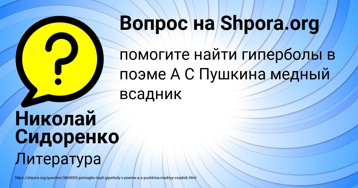 Картинка с текстом вопроса от пользователя Николай Сидоренко