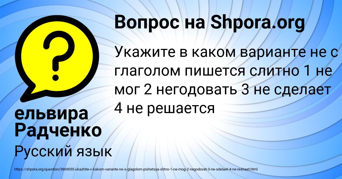 Картинка с текстом вопроса от пользователя ельвира Радченко